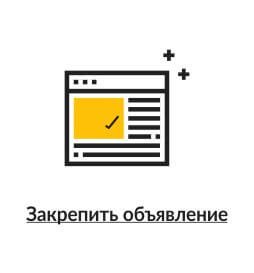 Закрепить объявление